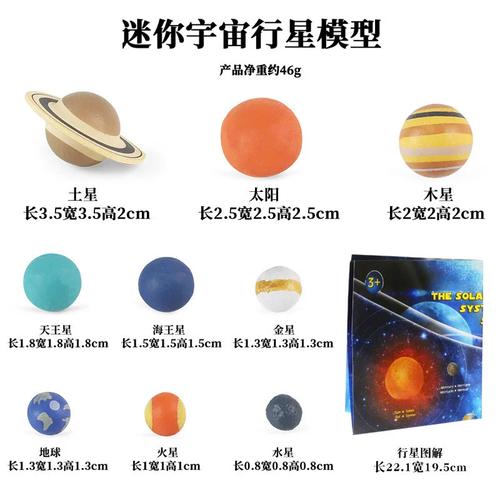 探索宇宙奧秘 仿真行星模型太陽系八大行星科教玩具